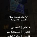 سمیرا غلامپور
