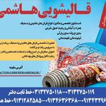 قالیشویی و مبل شویی هاشمی(اعلاشور)