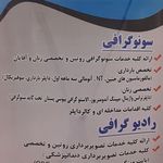 تصویربرداری تخصصی درمانگاه شهدای شهرری