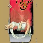 کتاب فاتحان آمنه نقدی پور