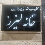 لیزر موهای زائد در خانه‌ لیزر