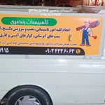 خدمات تاسیسات رنجبری تهرانسر
