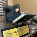 وکیل پایه یک دادگستری