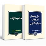 مشاوره حقوقی آرمان -  دکتر حسام رحیمی