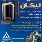 شرکت آسانسور نیکان شعبه 2