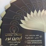 الکتریکی آیدین نور