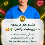 ماساژ مرد روز
