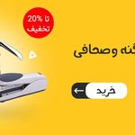 لوازم تحریر تحریرشاپ (عمده و خرده )