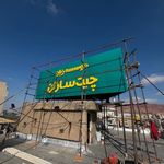 گروه صنعتی هنری بوف(تابلوسازی و دکور)