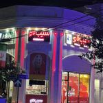 فست فود سیب لاو