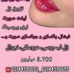 کلینیک پوست و زیبایی ژیلاوَش