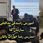 آموزش رانندگی حرفه ای تهران