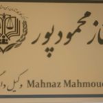 مهناز محمودپور وکیل دادگستری