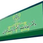 دفتر خدمات قضایی ۹۳۳۱۱۰۰۲