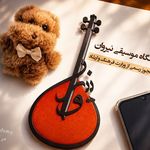 آموزشگاه موسیقی نیروان