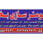 کیلومترسازی بخشی