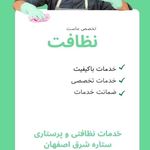 ستاره شرق اصفهان