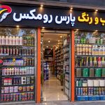 چسب و رنگ رومکس اپوکسی رنگ روغنی