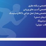 فیزیوتراپی مهرگان