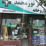 داروخانه دکتر نور محمد