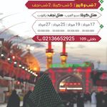 آژانس مسافرتی هفت وادی (قطار و تور ریلی)