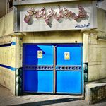 مهدکودک دوزبانه غنچه‌های بهشتی