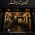 آقای آرایشگر (شعبه شهرک غرب)