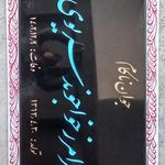 خط و سنگ. خدمات سنگ قبر و تابلو سنگ سنجابی