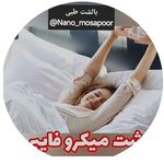 موسی پور بهداشتی نانو