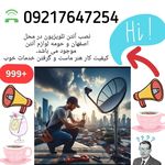 خدمات نصب آنتن تلویزیون در خانه اصفهان