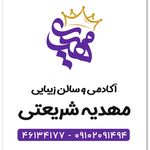 آکادمی و سالن زیبایی مهدیه شریعتی