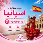 آژانس مسافرتی نقش لوتوس پارسیان (ویزا )