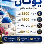 ویزا و اقامت