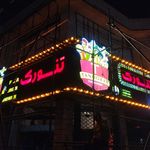 تابلو سازی و مهر سازی آراد