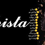 سالن زیبایی چیستا