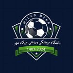 باشگاه فرهنگی ورزشی میلاد مهر(مهراباد)