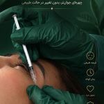 کلینیک زیبایی فرتاک