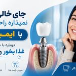 کلینیک دندانپزشکی شبانه روزی ماهان