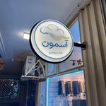 شال و روسری آسمون