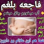 مدرس ومشاور طب سنتی فریما قادری