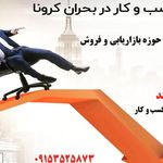 مرکز مشاوره شغلی دکتر ارجمند