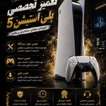 تعمیر کنسول بازی سونی ایکس باکس علیجانی