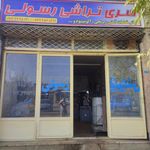 خدمات سری تراشی رسولی