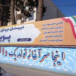 دبیرستان دوره اول پسرانه پویش