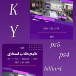 گیم نت اِسکای