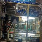 لوازم یدکی لوکس شاهین