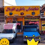 باطری محمدیان