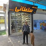 پخش کفش سلطانی