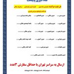 شاه دیزی پایتخت