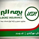 خدمات بیمه البرزنمایندگی آیدا مهرآبادی